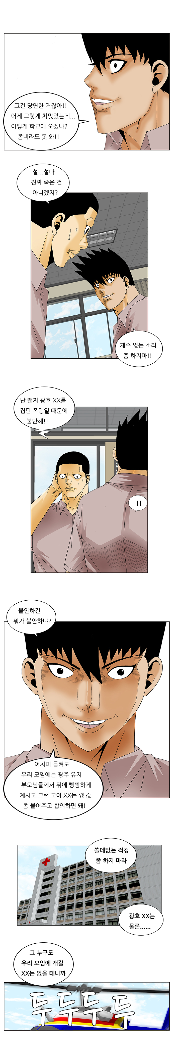 Ultimate Legend - Kang Hae Hyo - Chapter 138 - Page 11