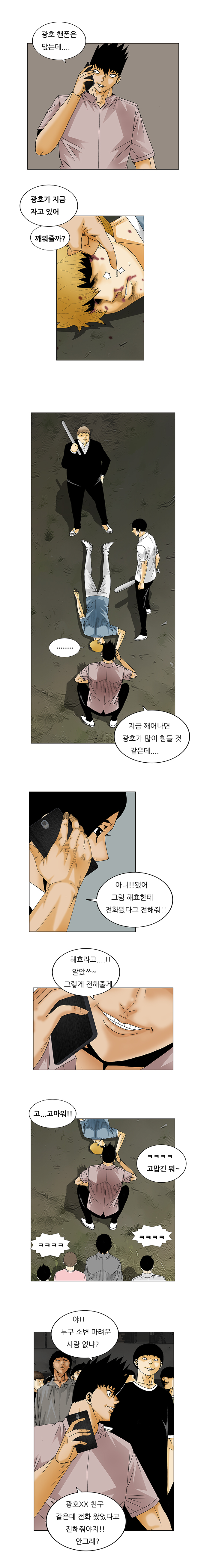Ultimate Legend - Kang Hae Hyo - Chapter 138 - Page 2