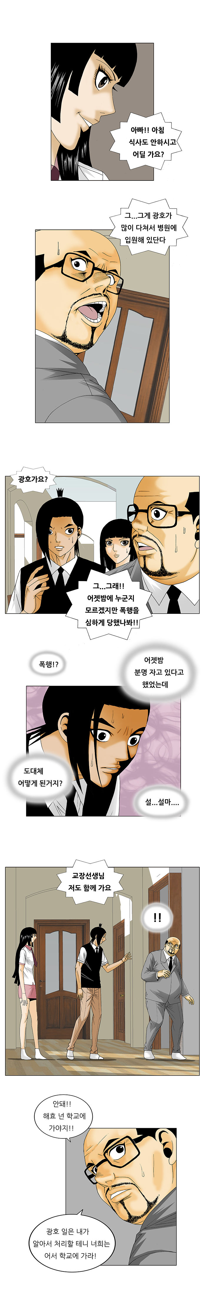 Ultimate Legend - Kang Hae Hyo - Chapter 138 - Page 5