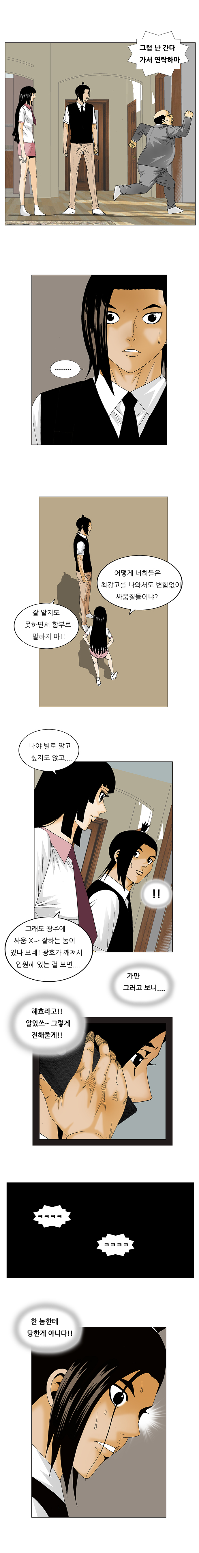 Ultimate Legend - Kang Hae Hyo - Chapter 138 - Page 6