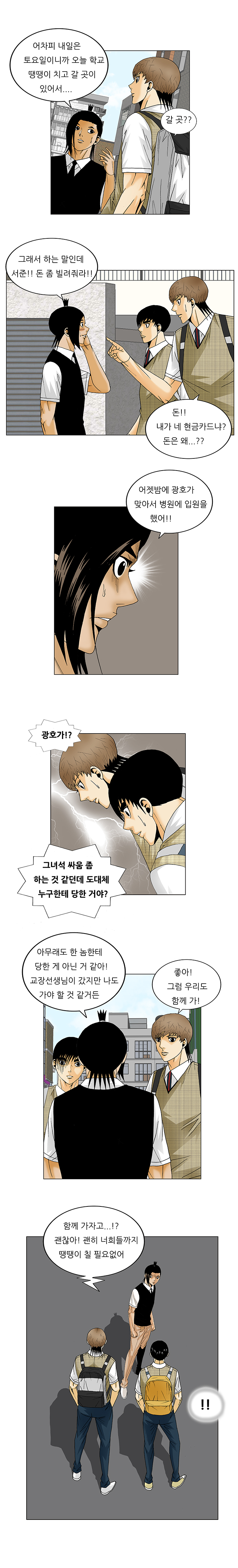 Ultimate Legend - Kang Hae Hyo - Chapter 138 - Page 8