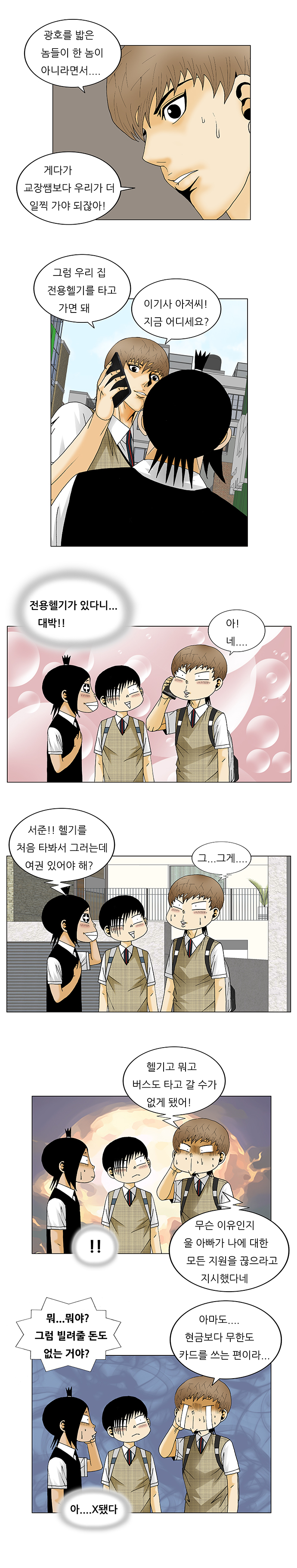 Ultimate Legend - Kang Hae Hyo - Chapter 138 - Page 9