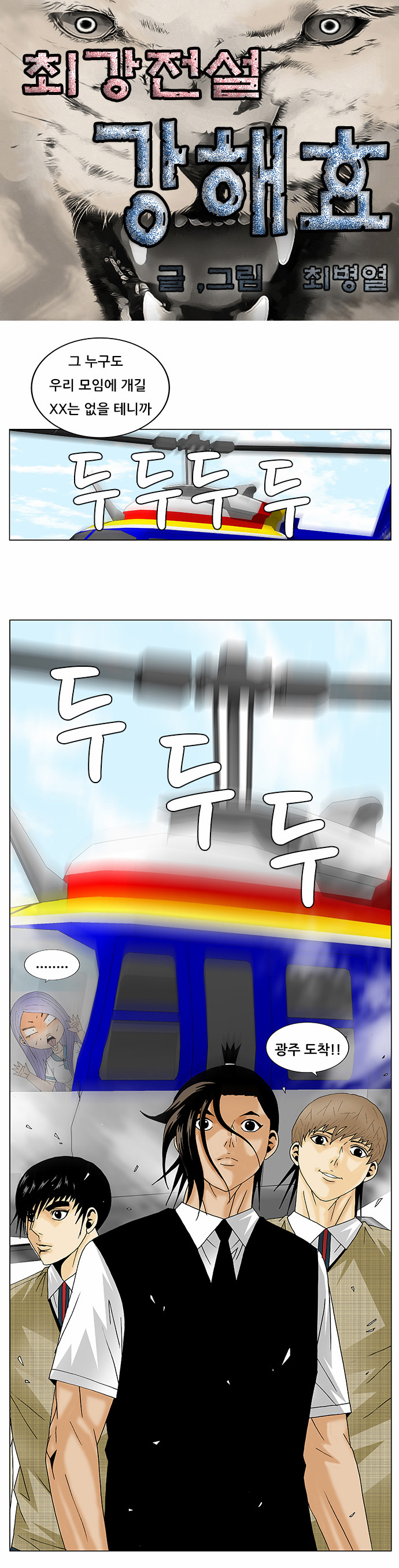Ultimate Legend - Kang Hae Hyo - Chapter 139 - Page 1