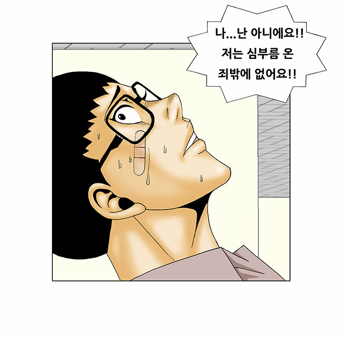 Ultimate Legend - Kang Hae Hyo - Chapter 139 - Page 14