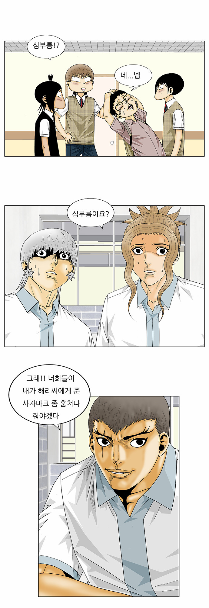 Ultimate Legend - Kang Hae Hyo - Chapter 139 - Page 15