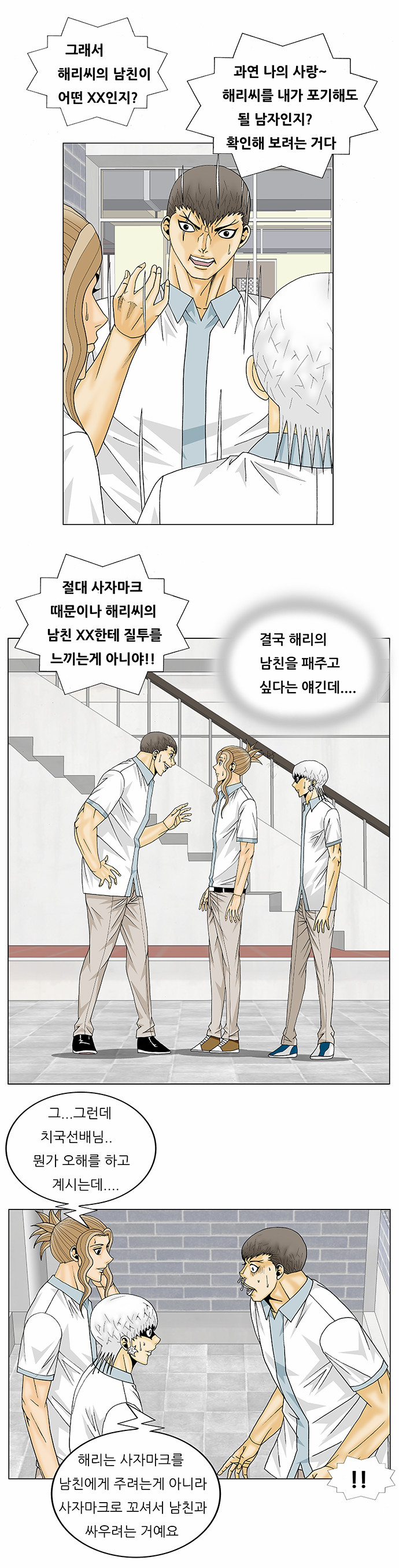 Ultimate Legend - Kang Hae Hyo - Chapter 139 - Page 19