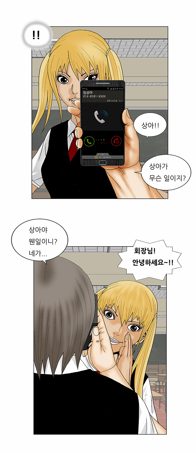 Ultimate Legend - Kang Hae Hyo - Chapter 139 - Page 23