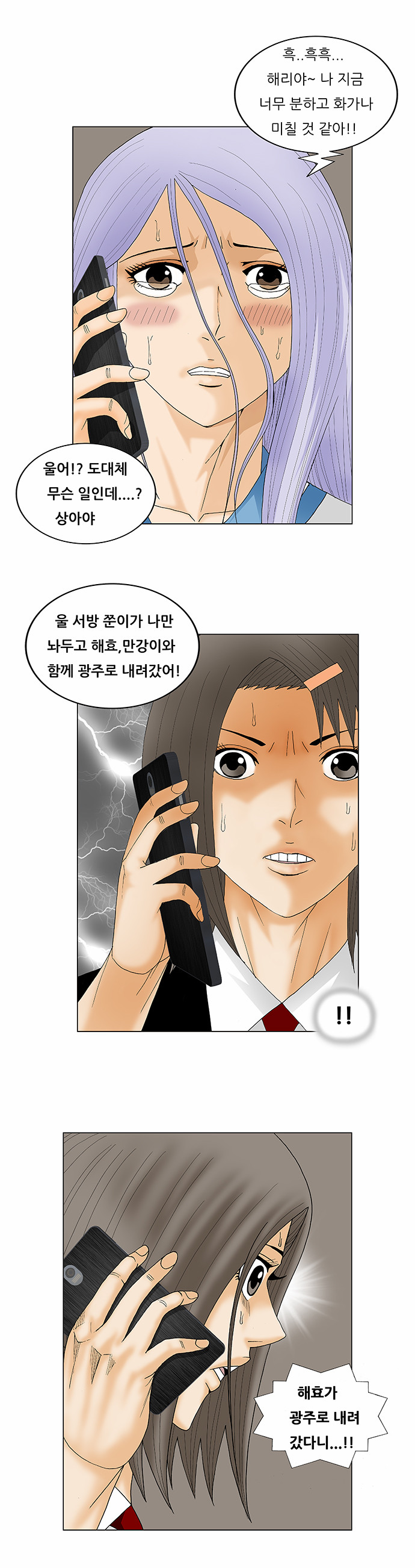 Ultimate Legend - Kang Hae Hyo - Chapter 139 - Page 25