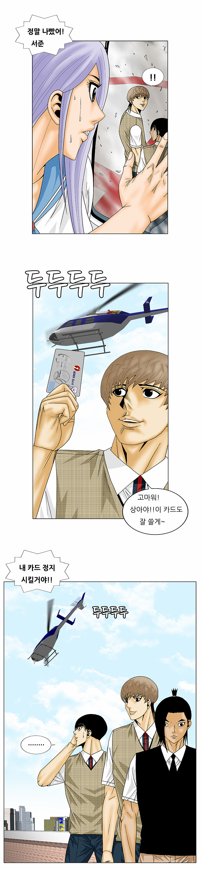 Ultimate Legend - Kang Hae Hyo - Chapter 139 - Page 3