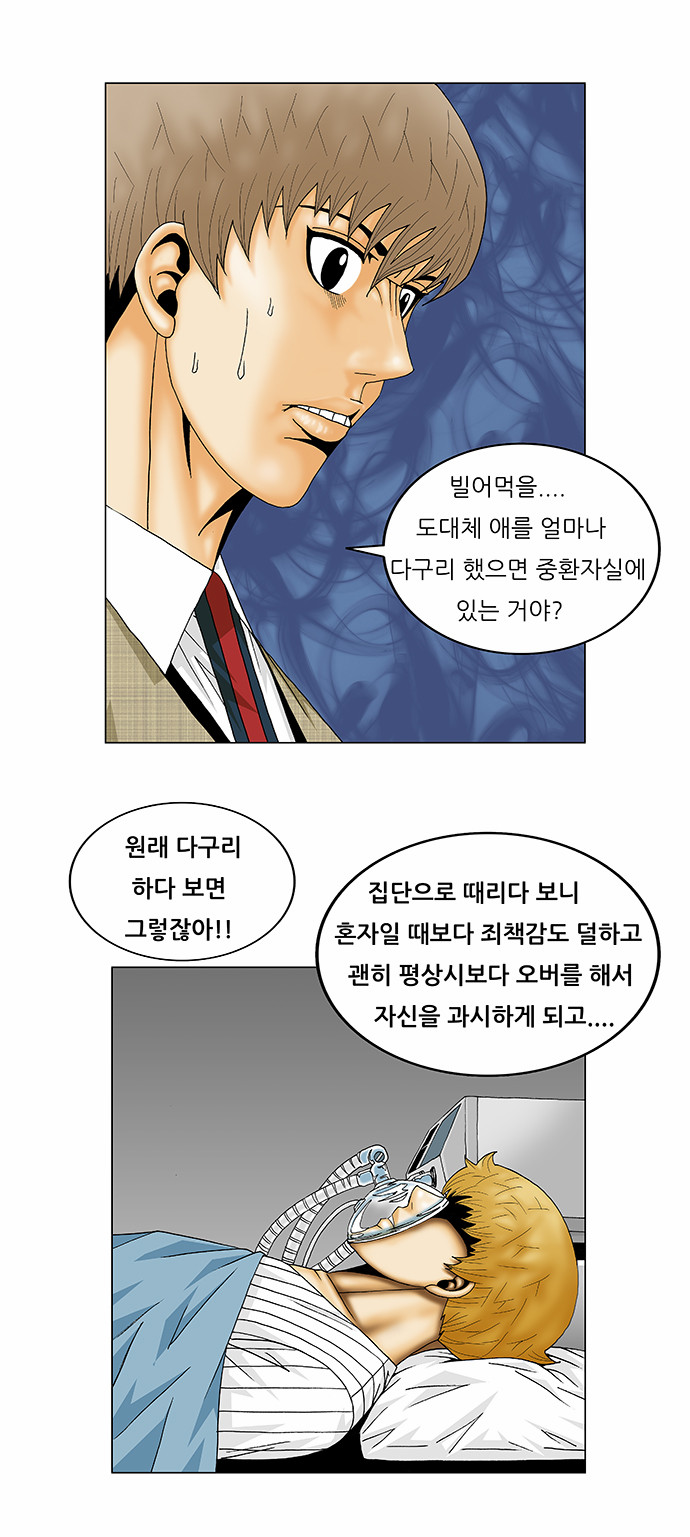 Ultimate Legend - Kang Hae Hyo - Chapter 139 - Page 7