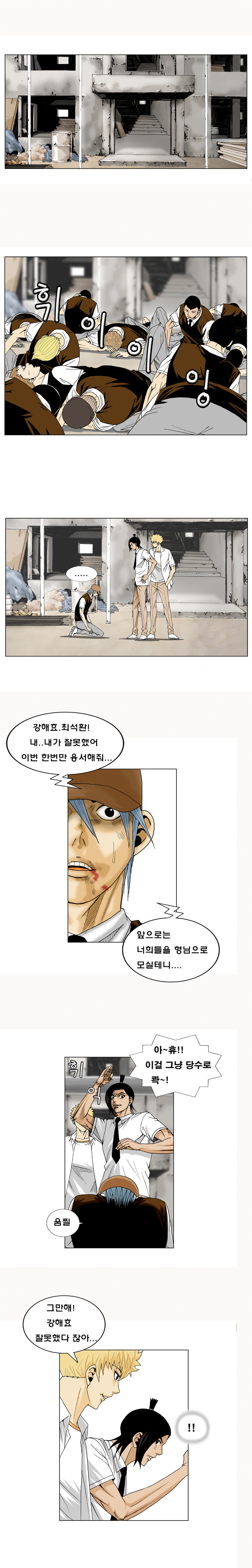 Ultimate Legend - Kang Hae Hyo - Chapter 14 - Page 10