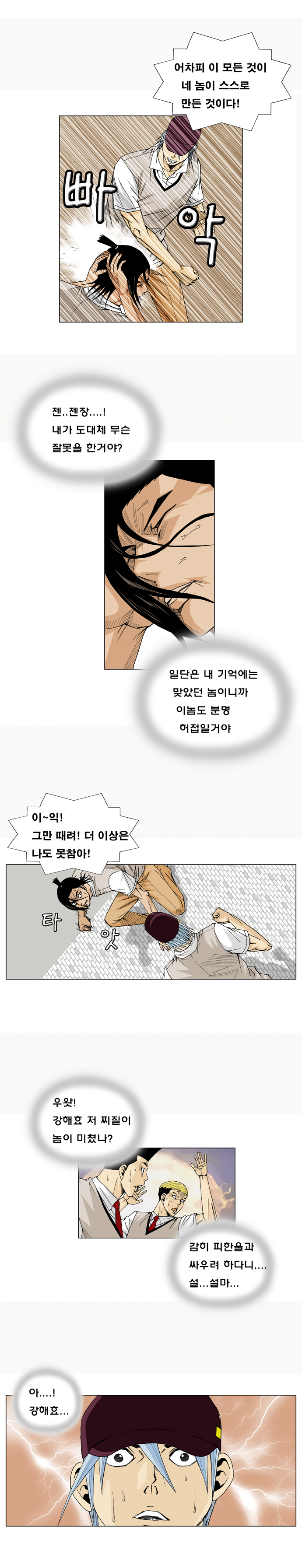 Ultimate Legend - Kang Hae Hyo - Chapter 14 - Page 3