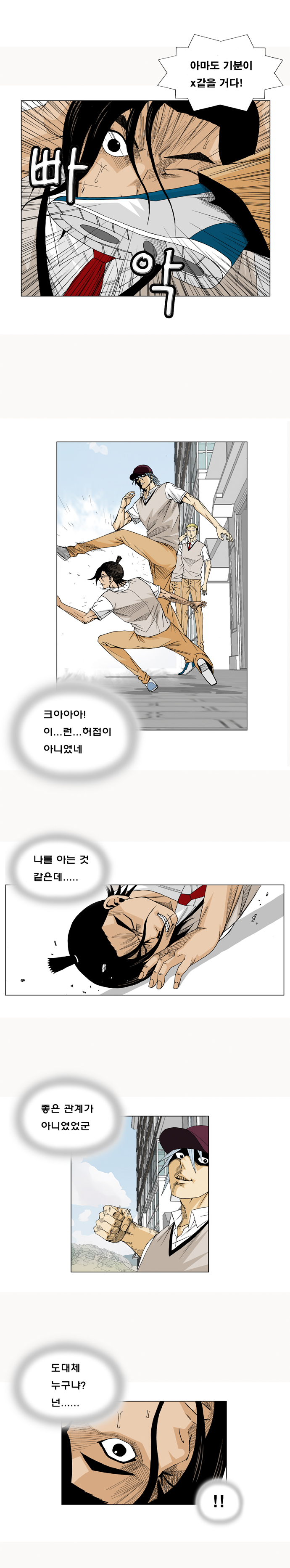 Ultimate Legend - Kang Hae Hyo - Chapter 14 - Page 5