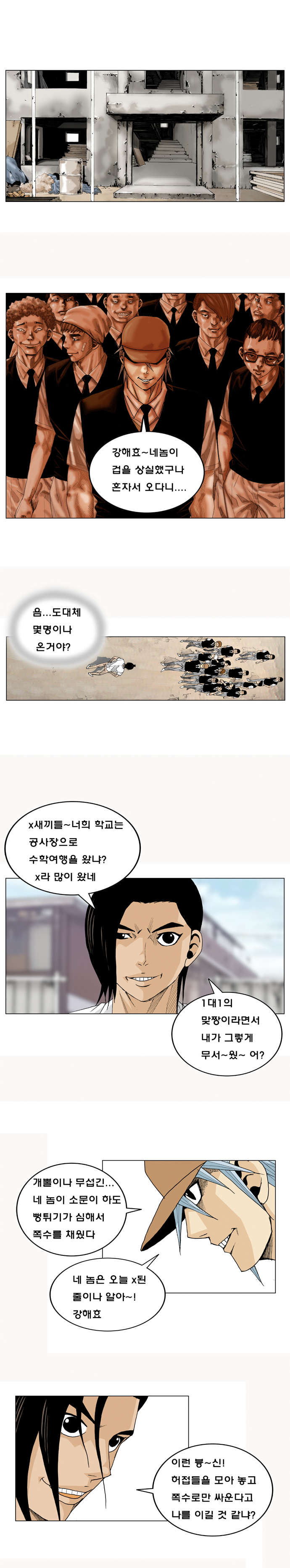 Ultimate Legend - Kang Hae Hyo - Chapter 14 - Page 6