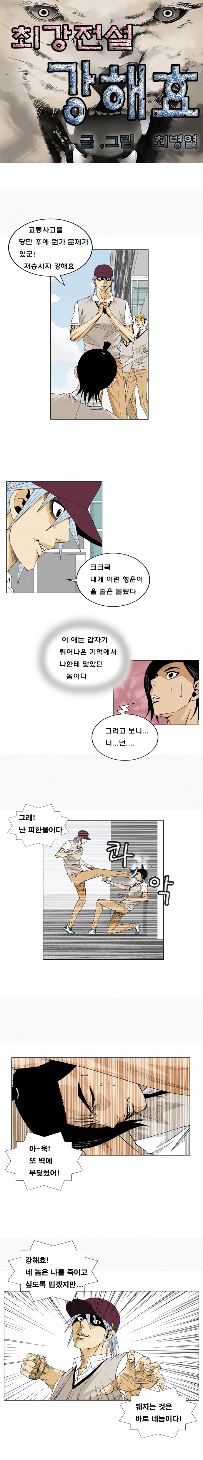 Ultimate Legend - Kang Hae Hyo - Chapter 14 - Page 2