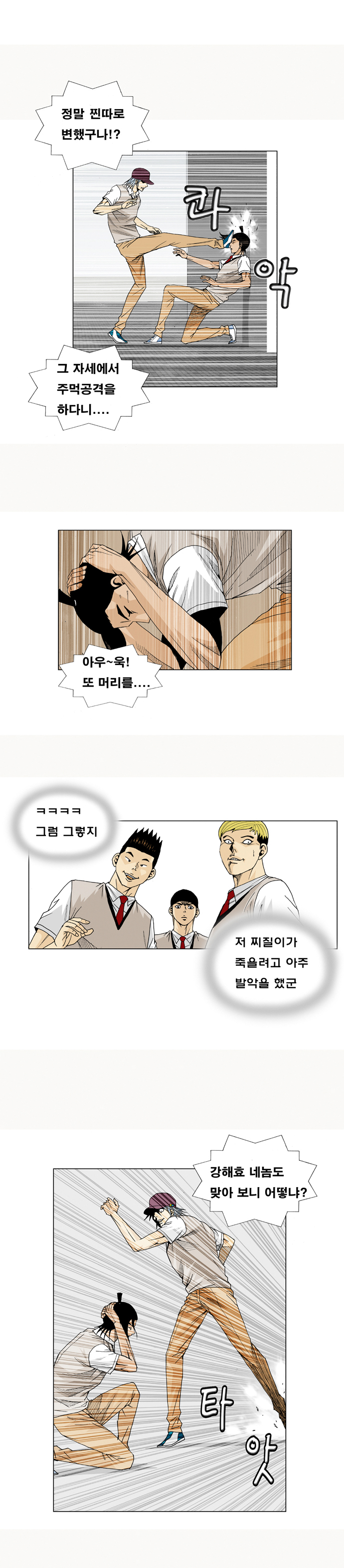 Ultimate Legend - Kang Hae Hyo - Chapter 14 - Page 4