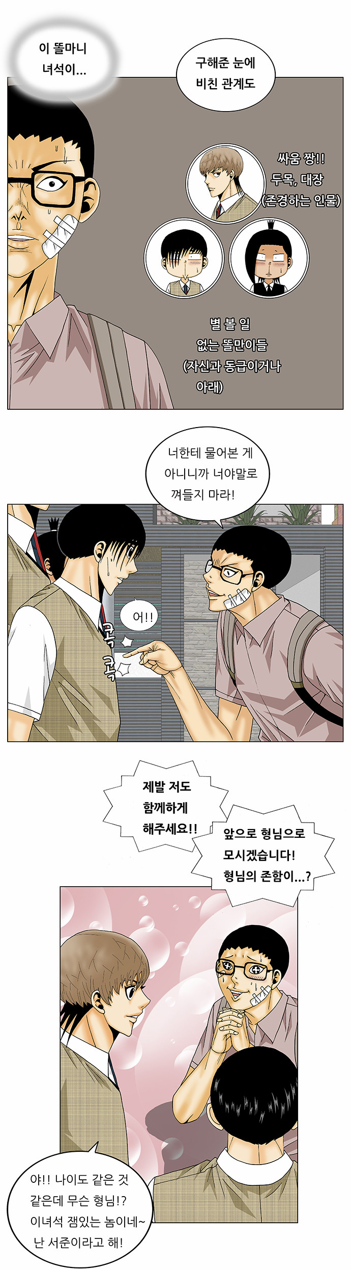 Ultimate Legend - Kang Hae Hyo - Chapter 140 - Page 17