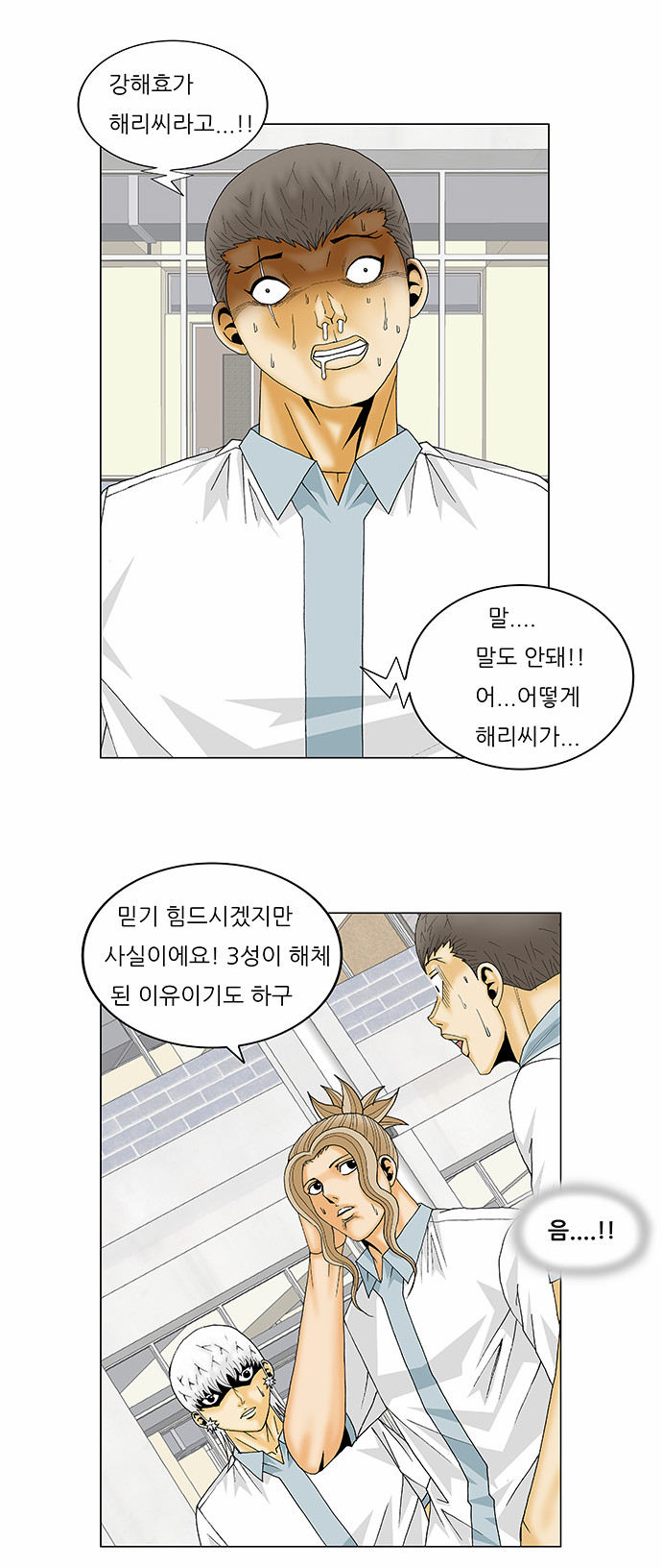 Ultimate Legend - Kang Hae Hyo - Chapter 140 - Page 23