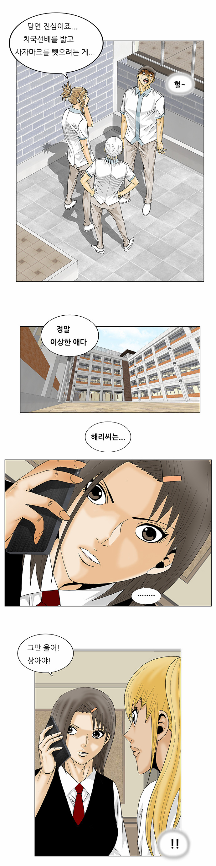 Ultimate Legend - Kang Hae Hyo - Chapter 140 - Page 25