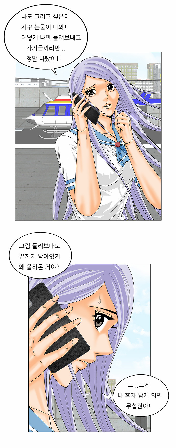 Ultimate Legend - Kang Hae Hyo - Chapter 140 - Page 26