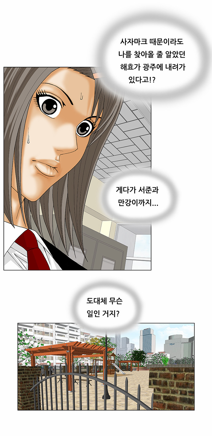 Ultimate Legend - Kang Hae Hyo - Chapter 140 - Page 30