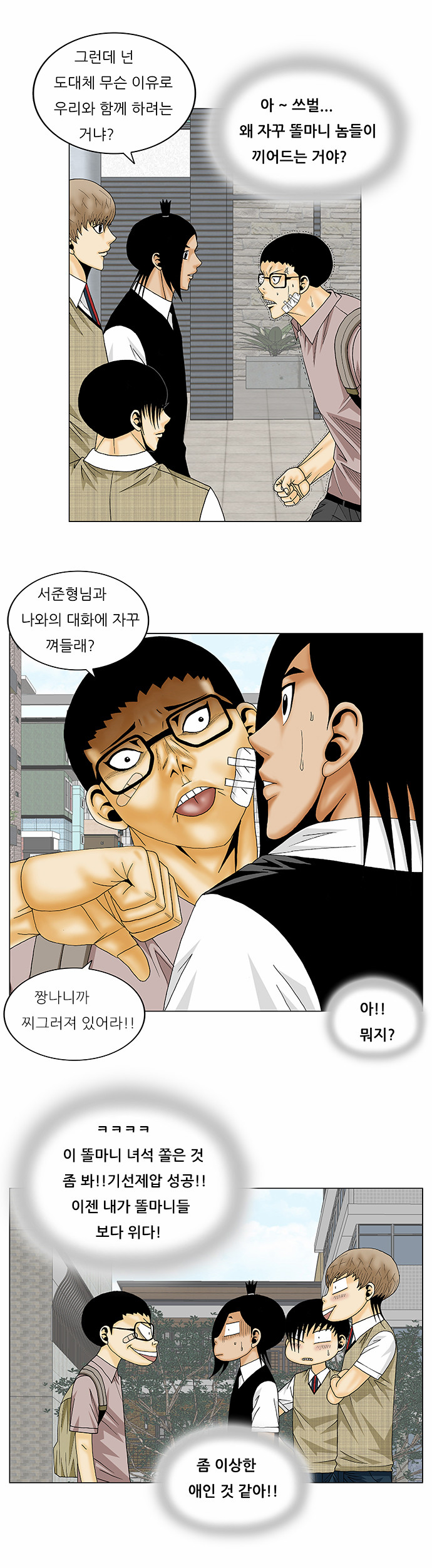 Ultimate Legend - Kang Hae Hyo - Chapter 140 - Page 19