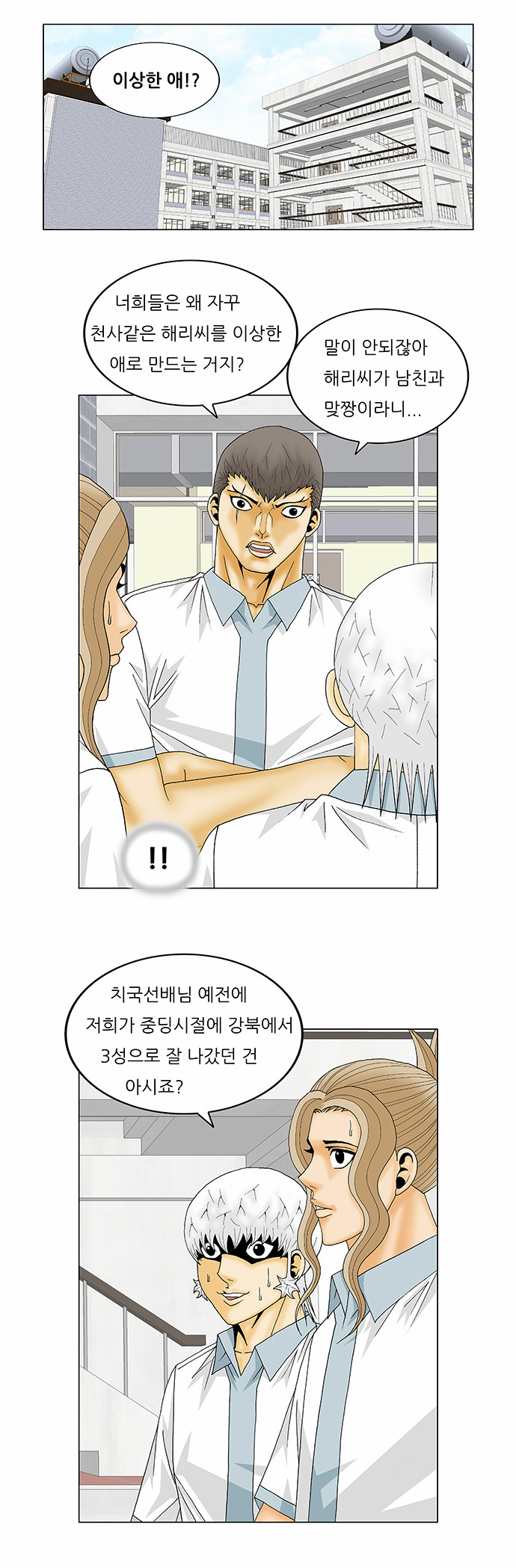 Ultimate Legend - Kang Hae Hyo - Chapter 140 - Page 20