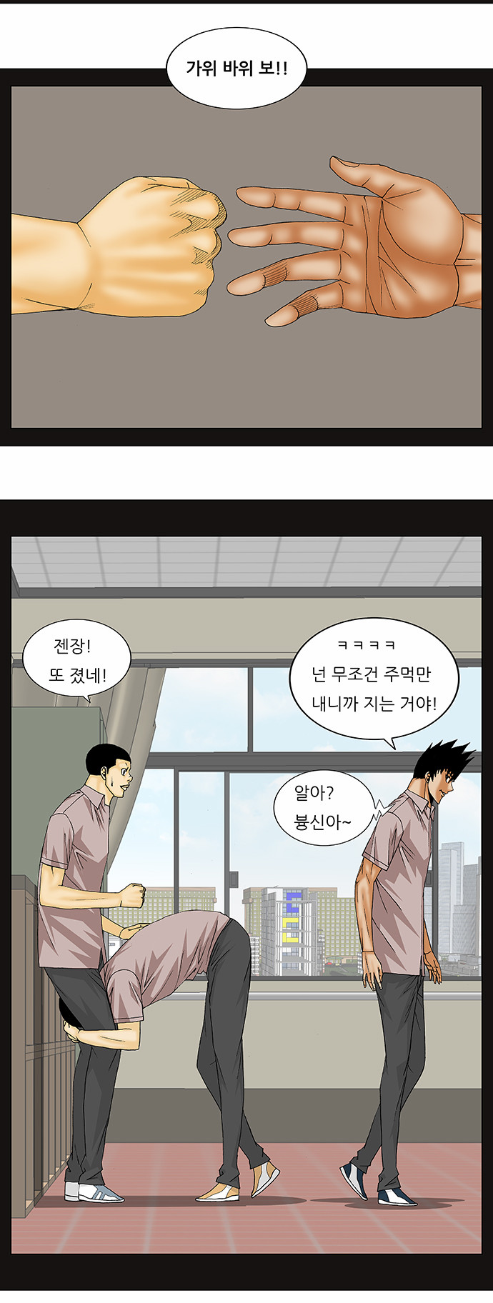 Ultimate Legend - Kang Hae Hyo - Chapter 141 - Page 11