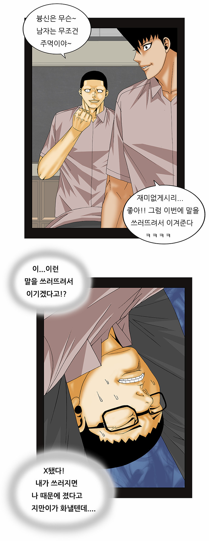 Ultimate Legend - Kang Hae Hyo - Chapter 141 - Page 12