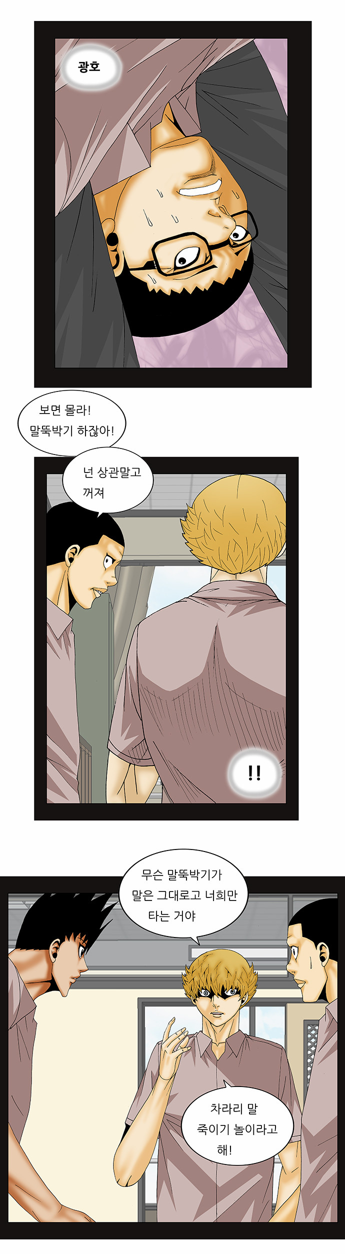 Ultimate Legend - Kang Hae Hyo - Chapter 141 - Page 15