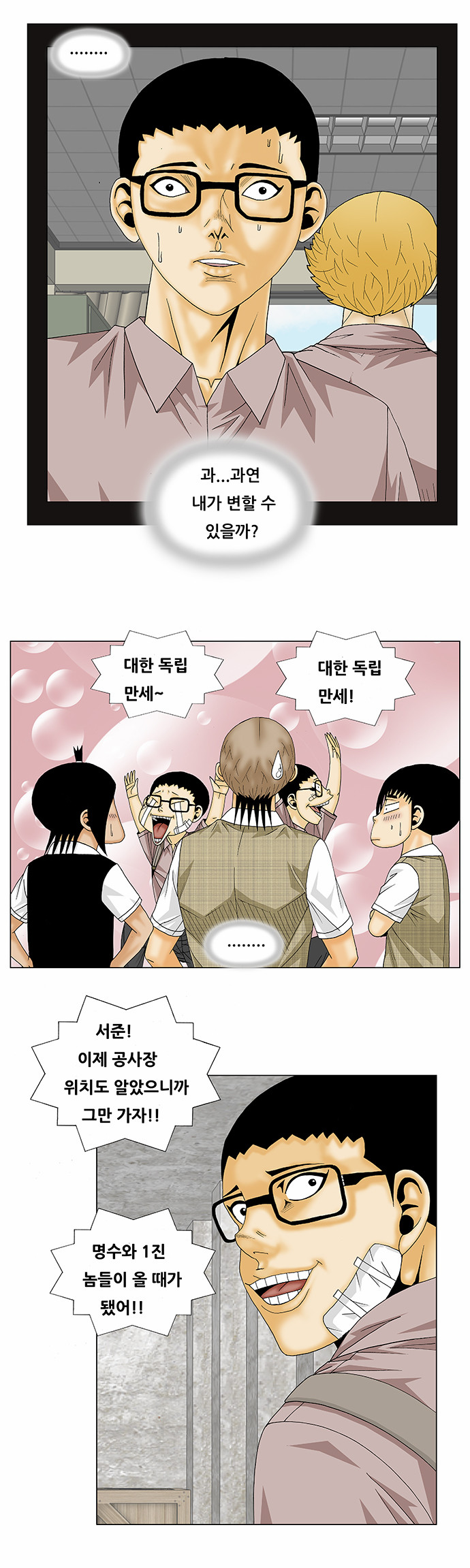 Ultimate Legend - Kang Hae Hyo - Chapter 141 - Page 25