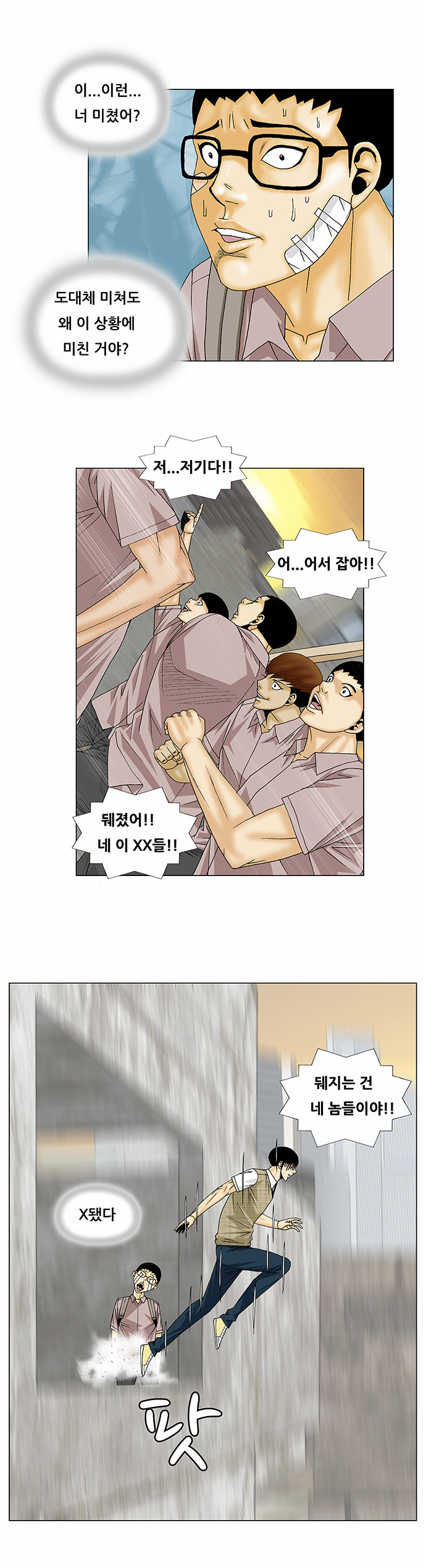 Ultimate Legend - Kang Hae Hyo - Chapter 141 - Page 33