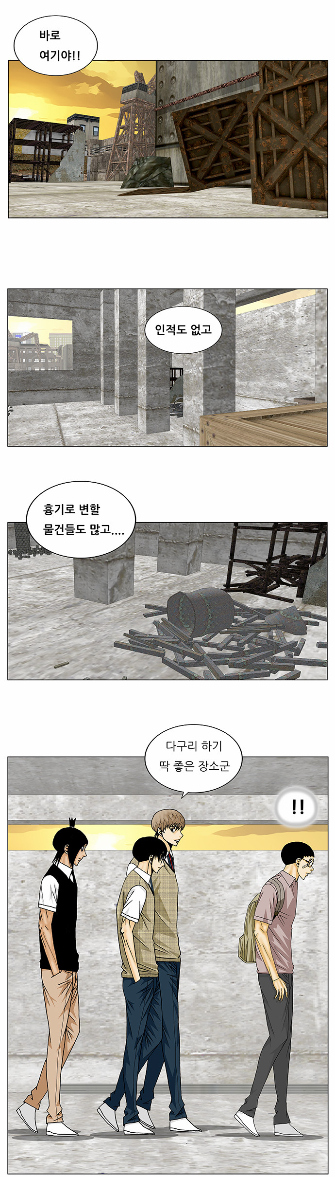 Ultimate Legend - Kang Hae Hyo - Chapter 141 - Page 4