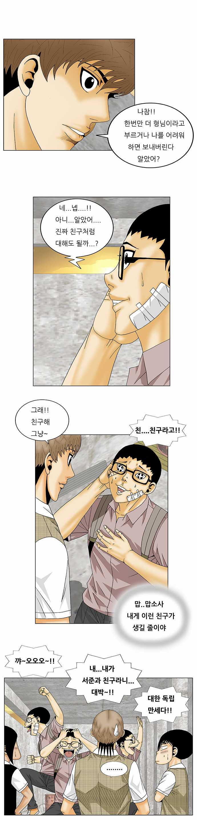 Ultimate Legend - Kang Hae Hyo - Chapter 141 - Page 7