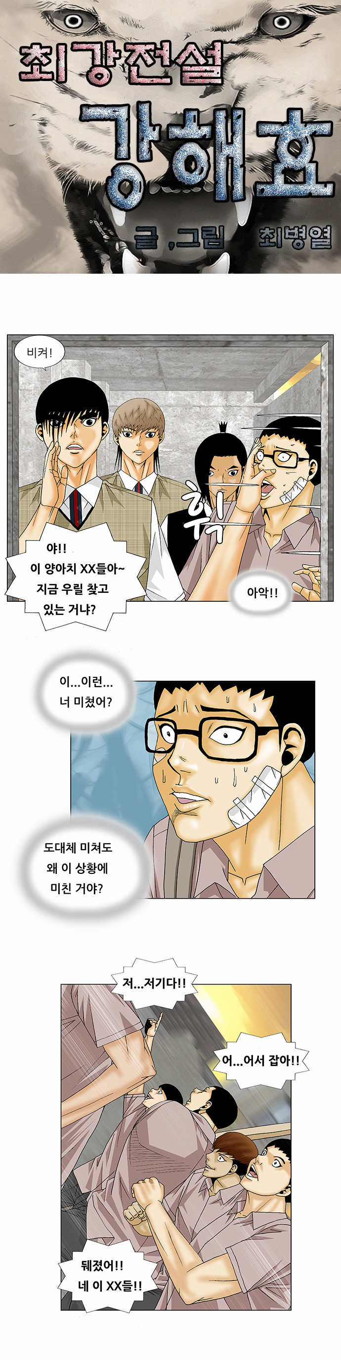 Ultimate Legend - Kang Hae Hyo - Chapter 142 - Page 1