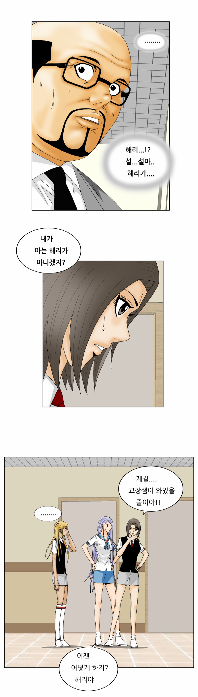 Ultimate Legend - Kang Hae Hyo - Chapter 142 - Page 11