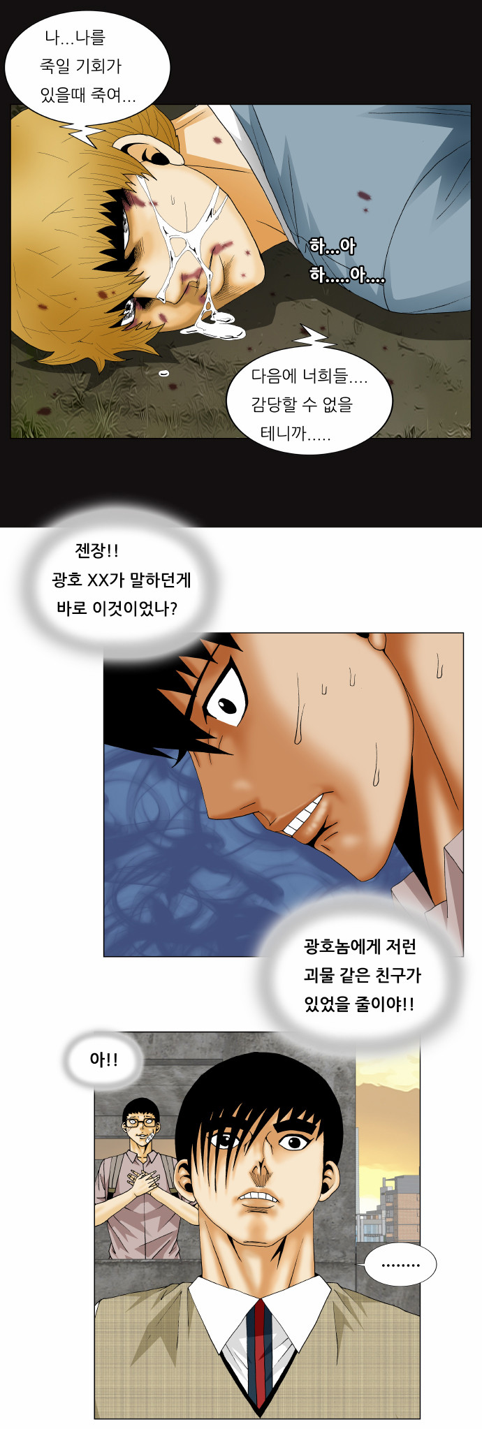 Ultimate Legend - Kang Hae Hyo - Chapter 142 - Page 29