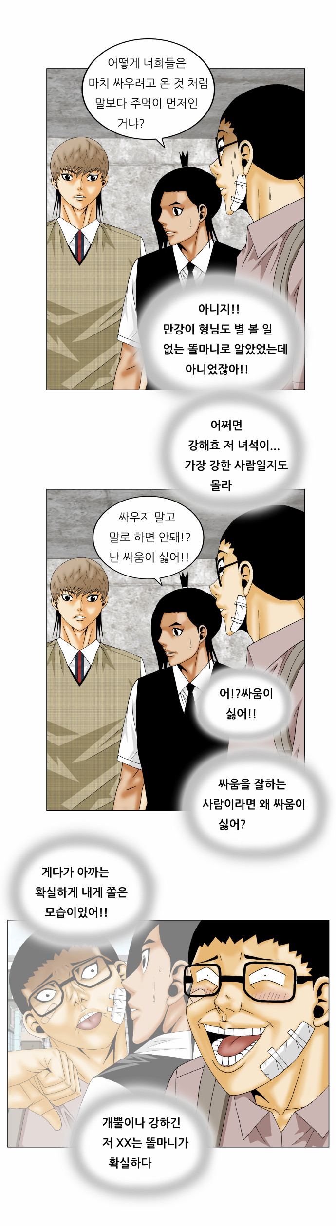 Ultimate Legend - Kang Hae Hyo - Chapter 142 - Page 32