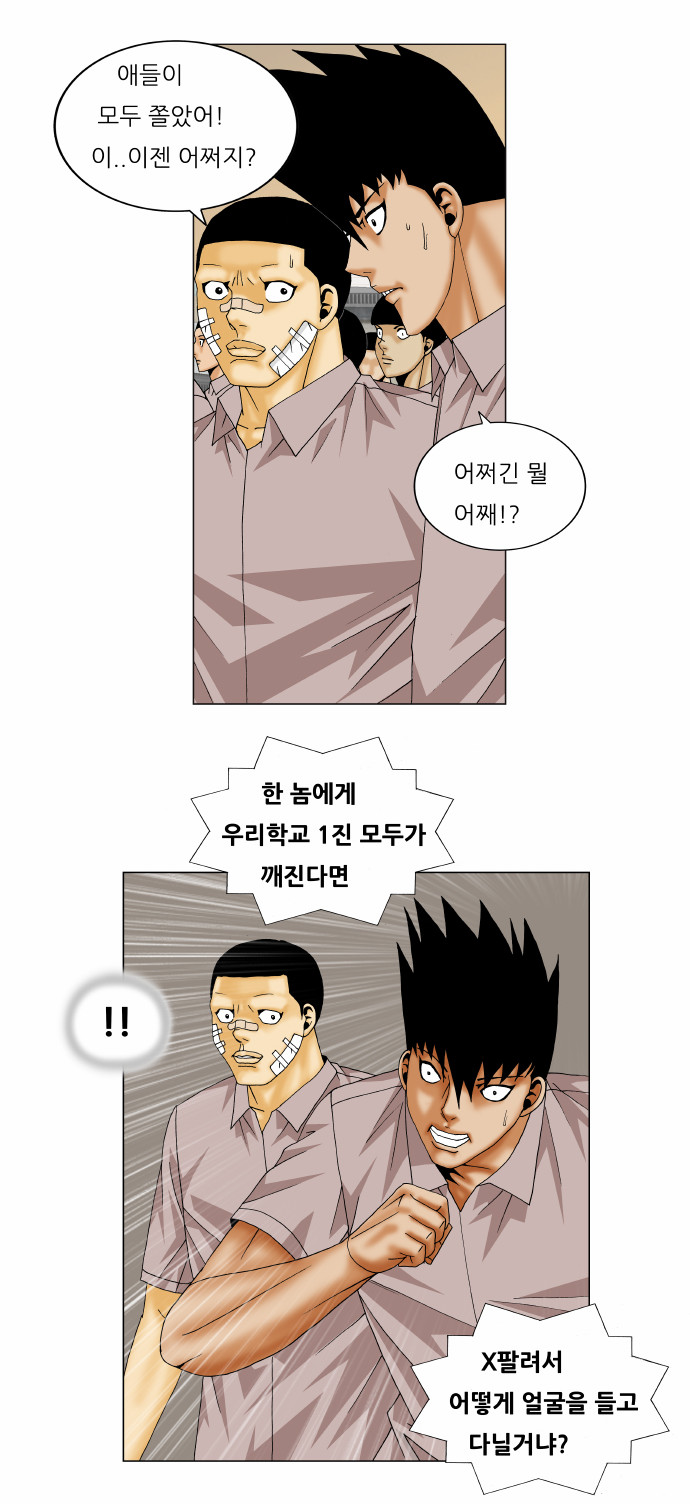 Ultimate Legend - Kang Hae Hyo - Chapter 142 - Page 33