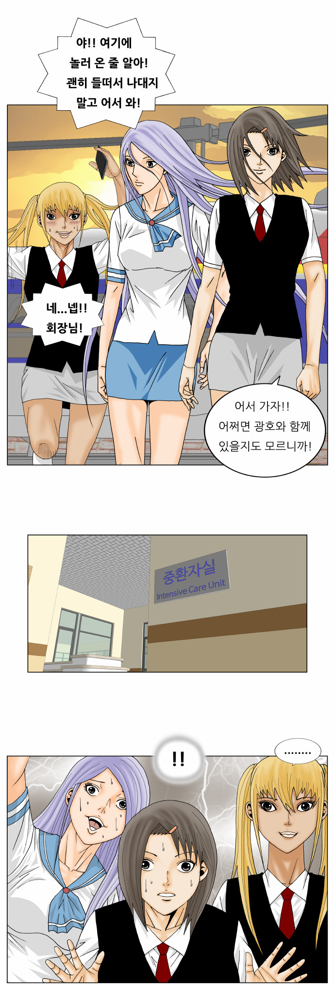 Ultimate Legend - Kang Hae Hyo - Chapter 142 - Page 7