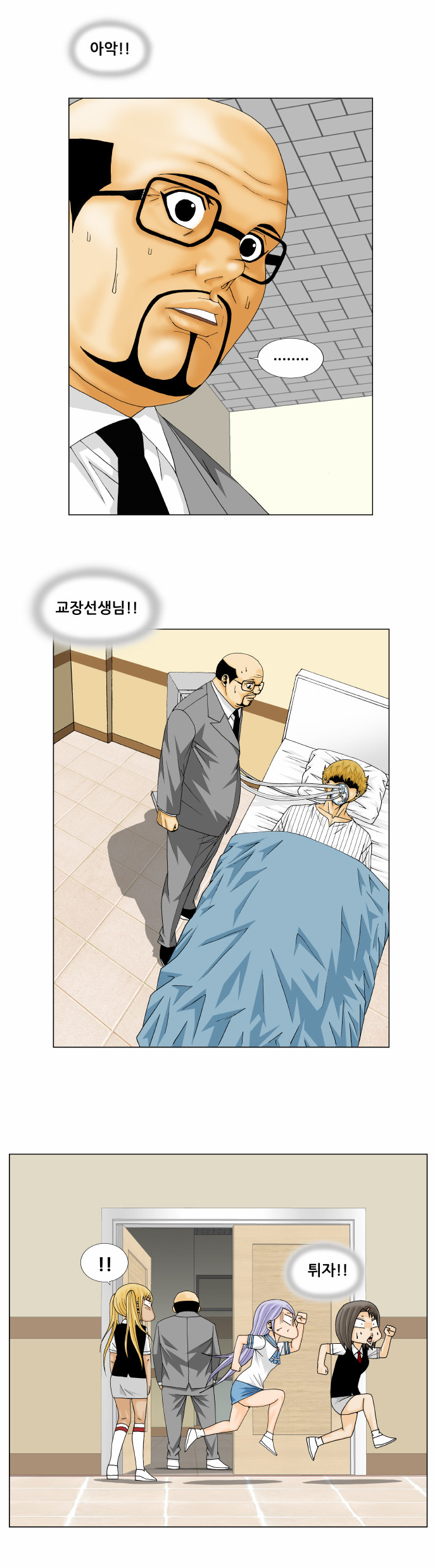 Ultimate Legend - Kang Hae Hyo - Chapter 142 - Page 8