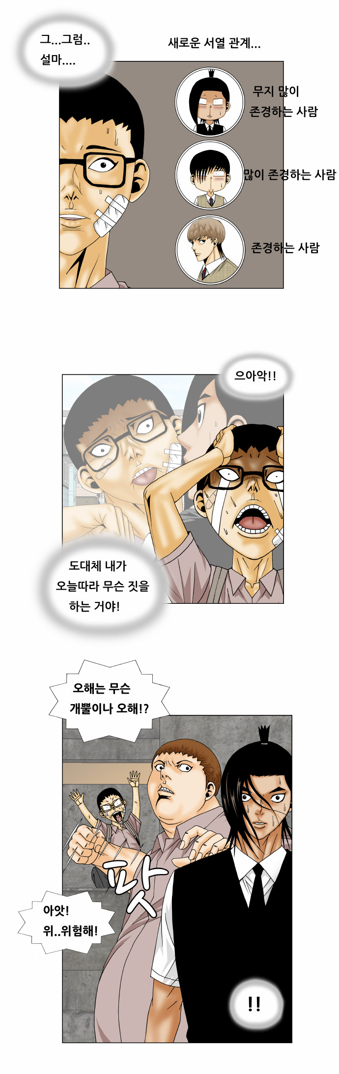 Ultimate Legend - Kang Hae Hyo - Chapter 143 - Page 14