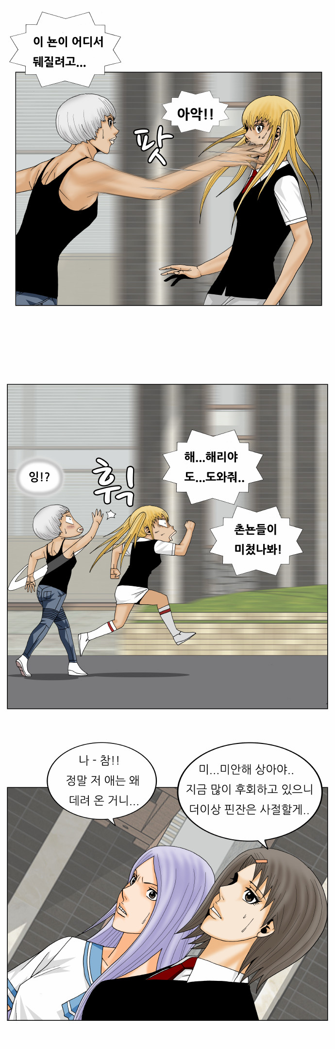 Ultimate Legend - Kang Hae Hyo - Chapter 143 - Page 23