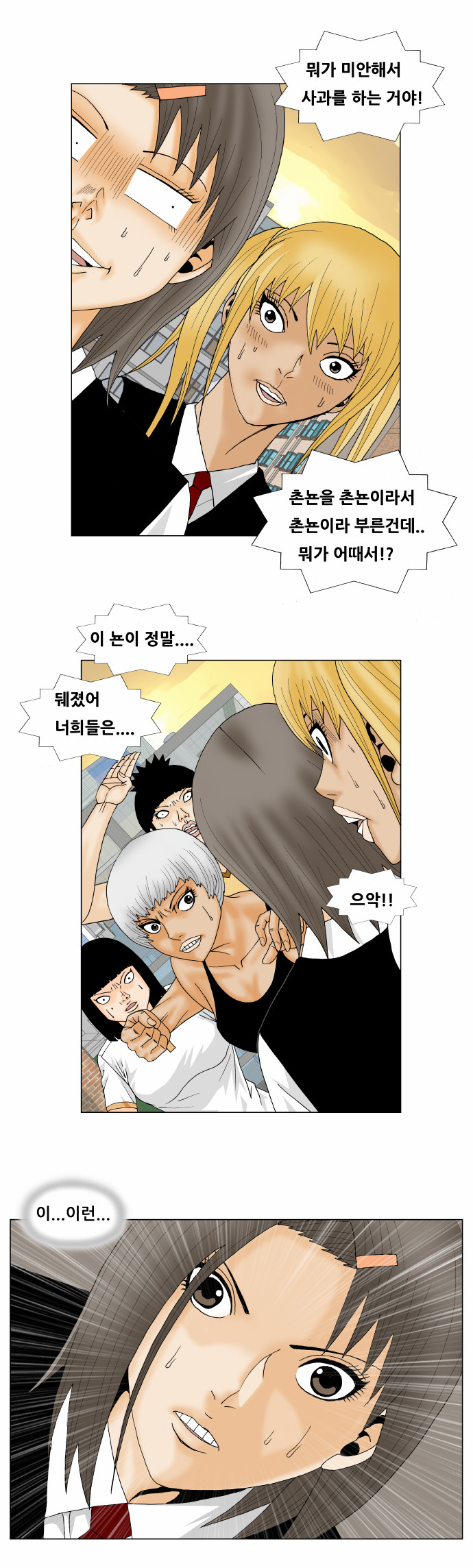 Ultimate Legend - Kang Hae Hyo - Chapter 143 - Page 25