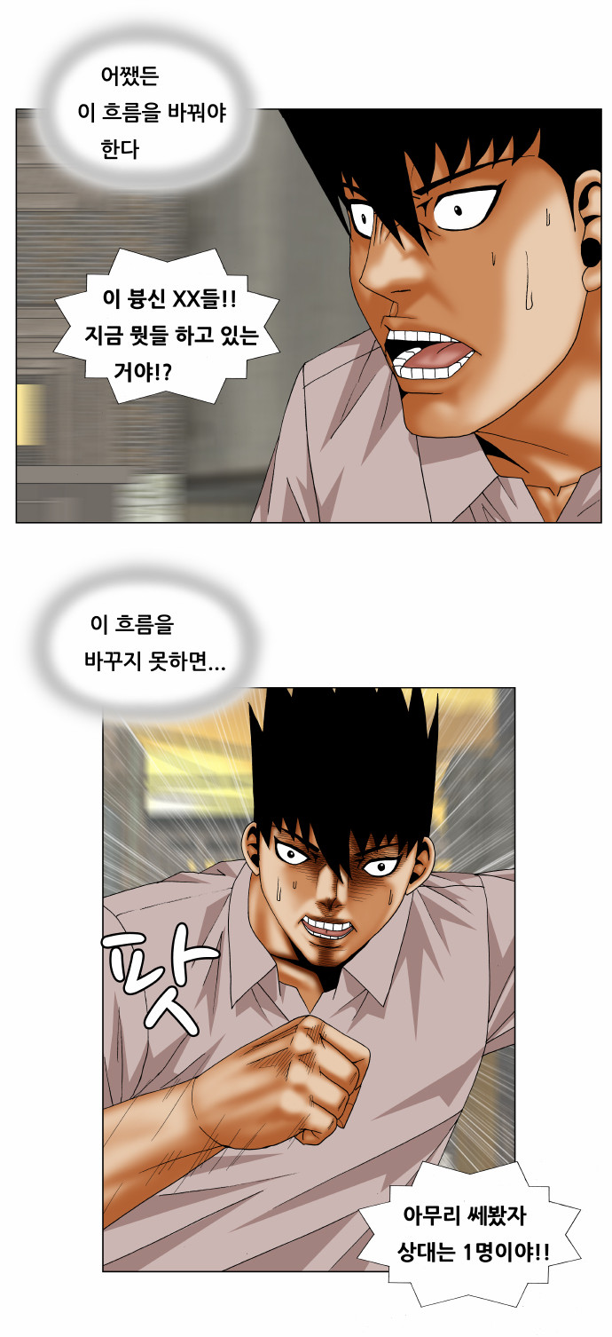 Ultimate Legend - Kang Hae Hyo - Chapter 144 - Page 12