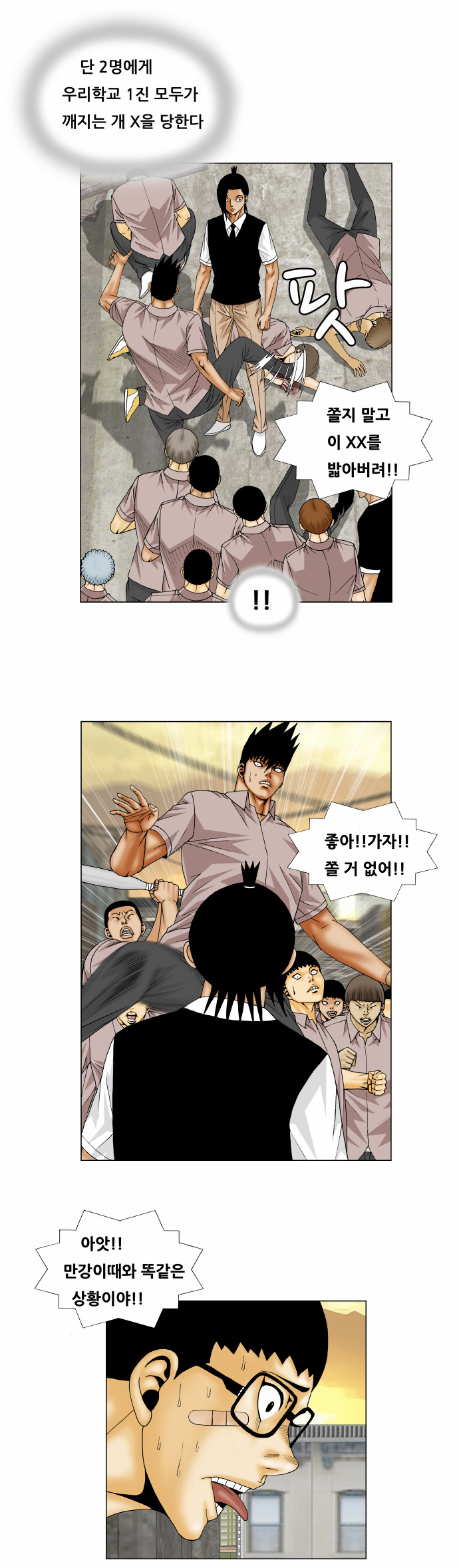 Ultimate Legend - Kang Hae Hyo - Chapter 144 - Page 14