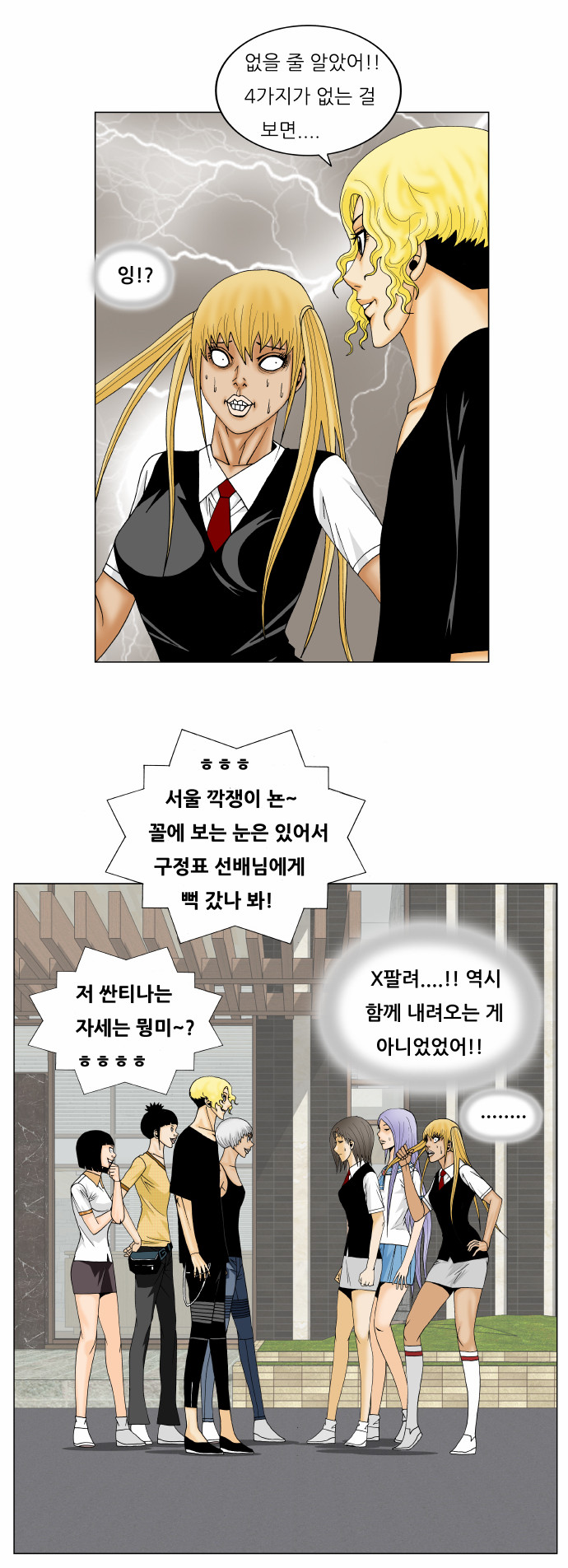 Ultimate Legend - Kang Hae Hyo - Chapter 144 - Page 27