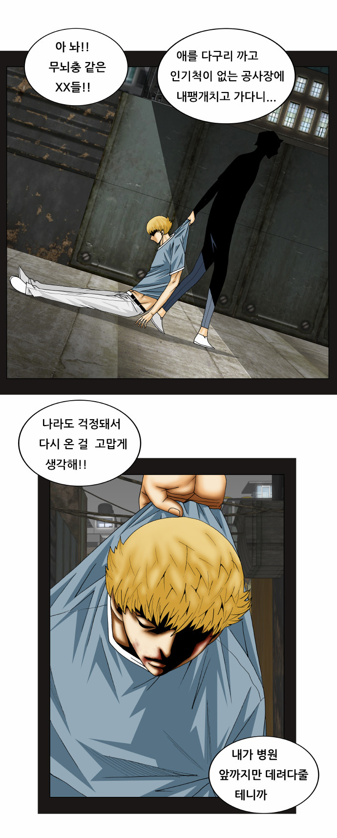 Ultimate Legend - Kang Hae Hyo - Chapter 144 - Page 30