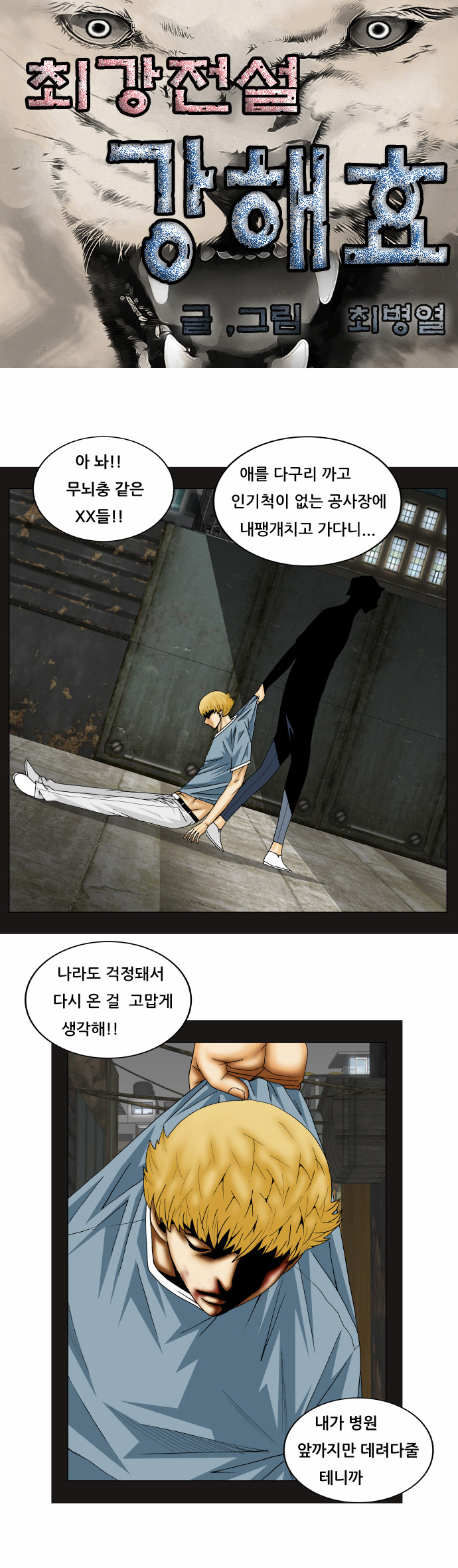 Ultimate Legend - Kang Hae Hyo - Chapter 145 - Page 1