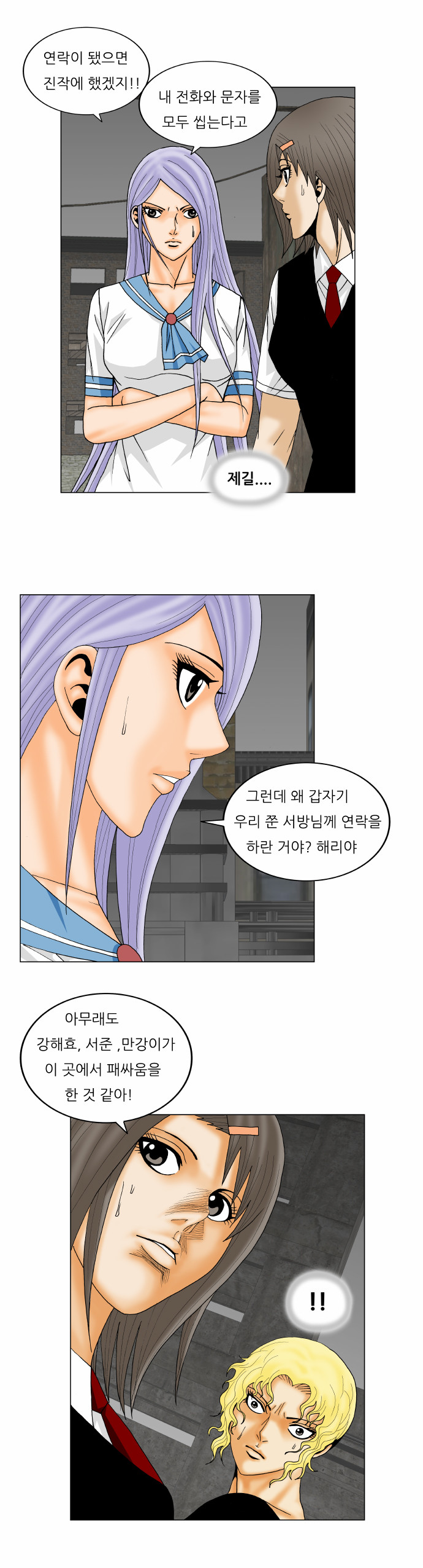 Ultimate Legend - Kang Hae Hyo - Chapter 145 - Page 15